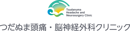 つだぬま頭痛・脳神経外科クリニック